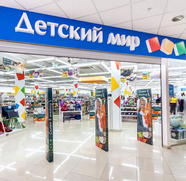 Retcon:: МАГАЗИН ДЕТСКИЙ МИР
